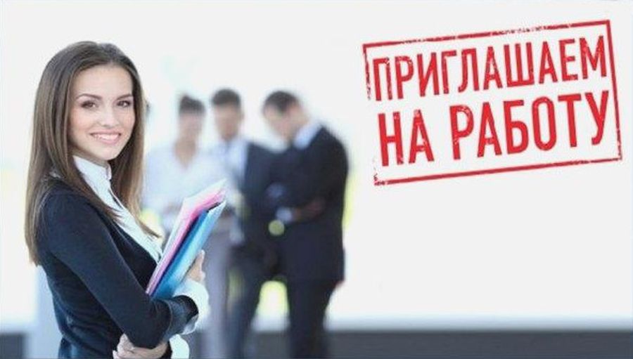 Администрация Кадошкинского муниципального района на постоянную работу требуются специалисты с оплатой согласно штатного расписания.