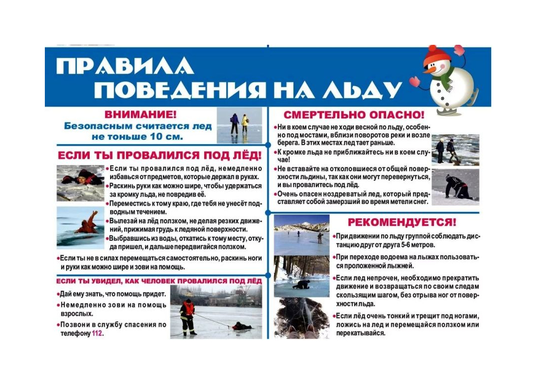 Уважаемые жители и гости Кадошкинского муниципального района, в преддверие новогодних праздников напоминаем Вам о правилах безопасного поведения на льду!.