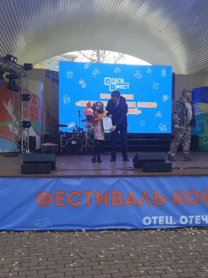 15 октября 2023г. в г. Саранск состоялся Фестиваль-конкурс приуроченный к празднованию Дня отца.